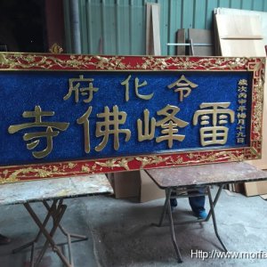 木匾系列