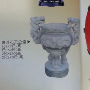 天公龍頭爐 