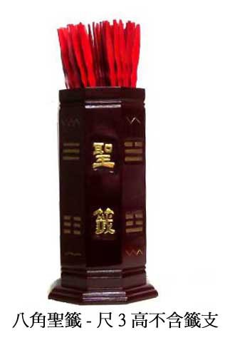 八角籤筒一尺3高   $1500