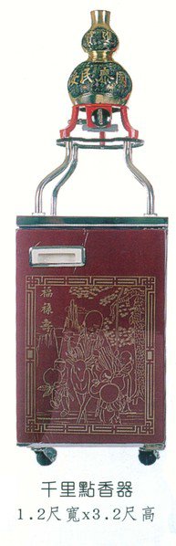 千里點香器  