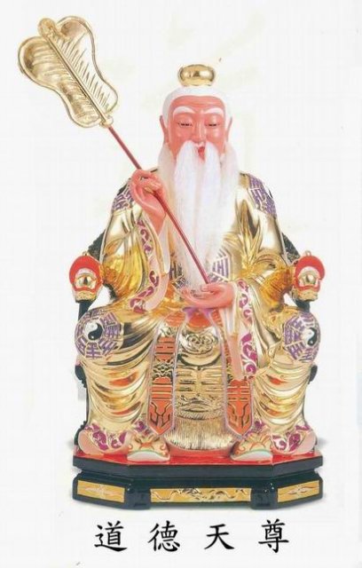  道德天尊