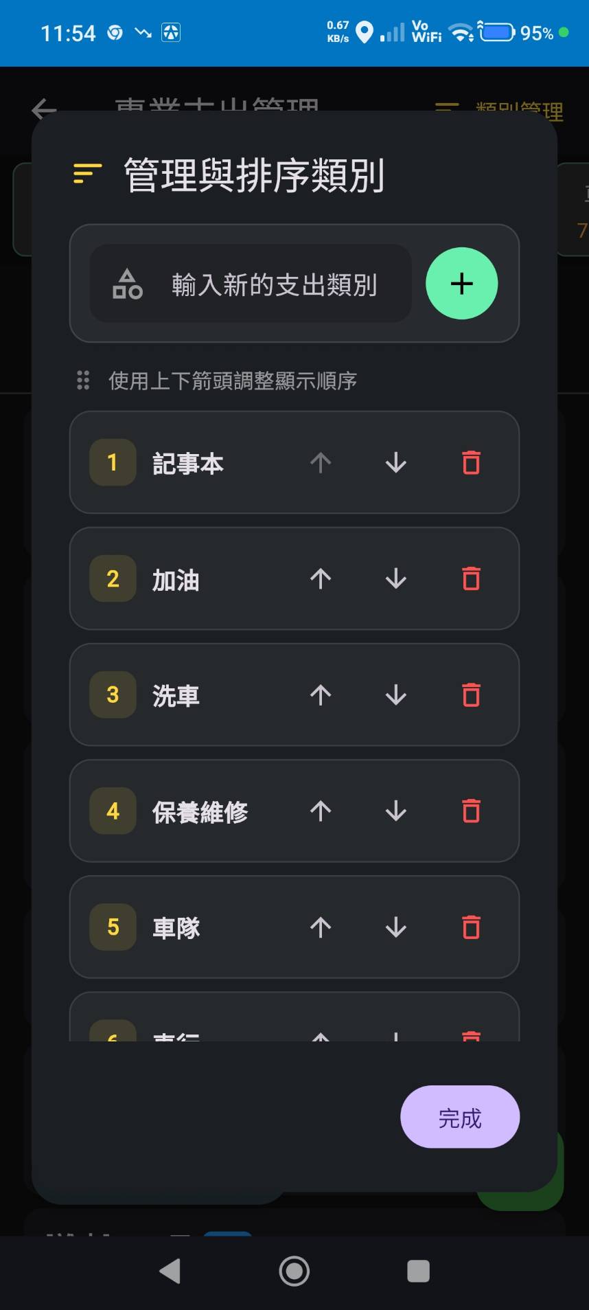 支出類別管理畫面