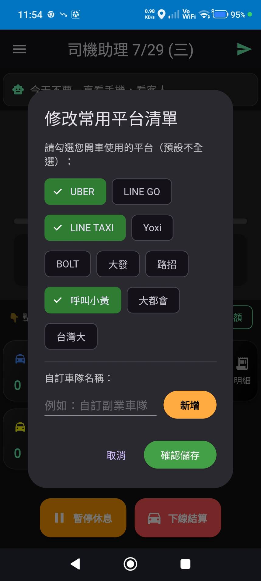 管理叫車平台畫面